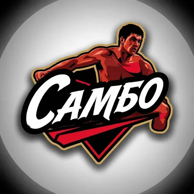 Самбо