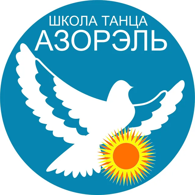 Азорэль