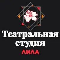 Лила — фото 1