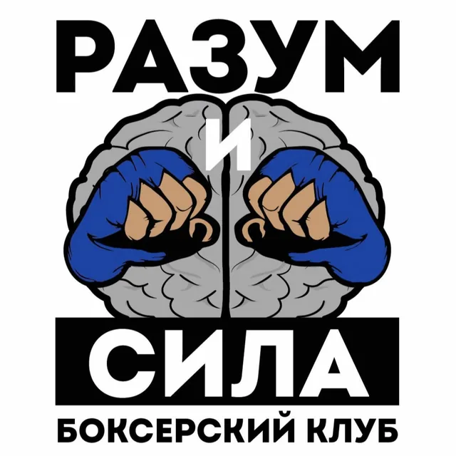 Разум и Сила на ул. Максима Горького, 212