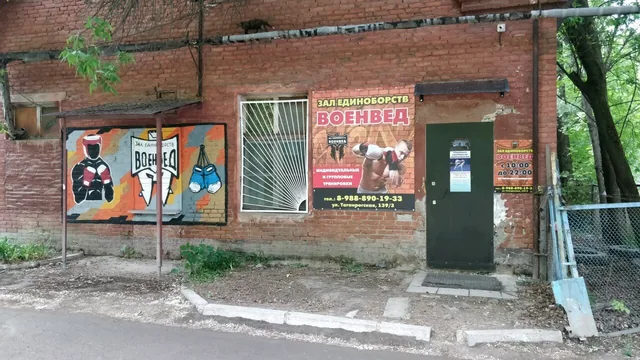 Военвед боксерский клуб