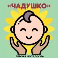 Чадушко