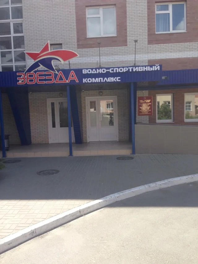 Звезда
