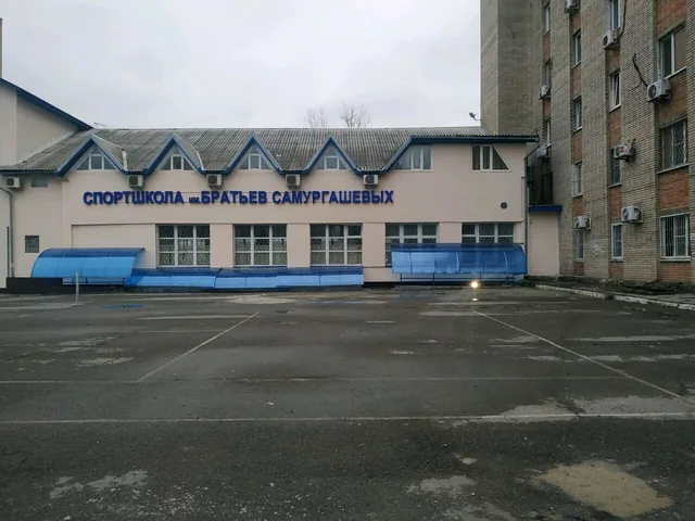 Спортклуб им. братьев Самургашевых