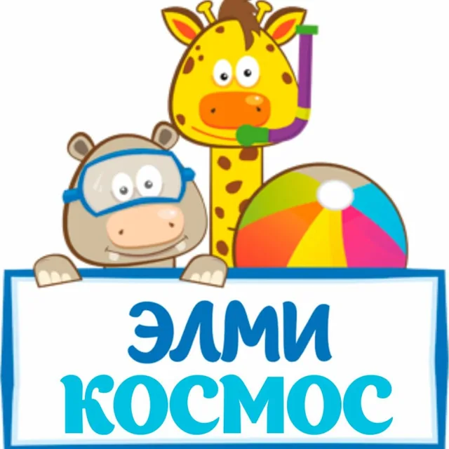 Элми-космос
