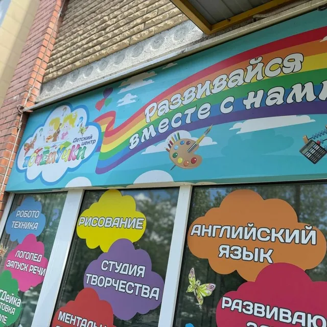 Почемучки на ул. Лелюшенко, 11