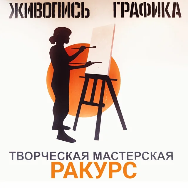 Ракурс