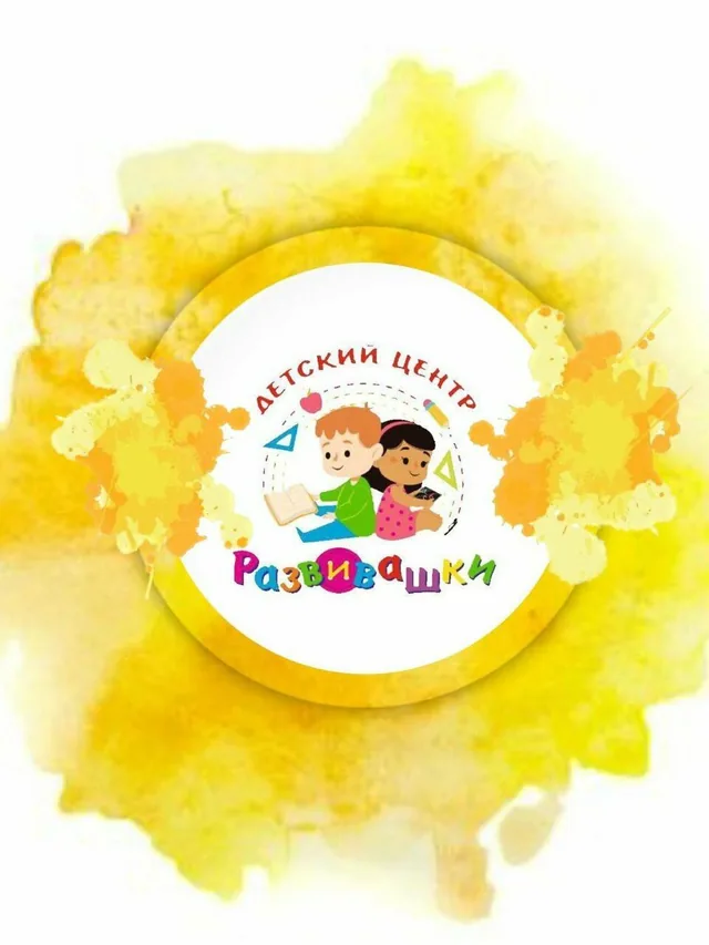 Развивашки
