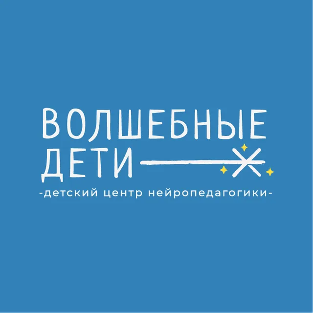 Волшебные дети