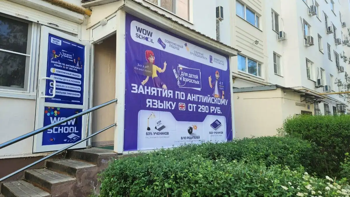 Wow School на Таганрогская ул. — фото 2
