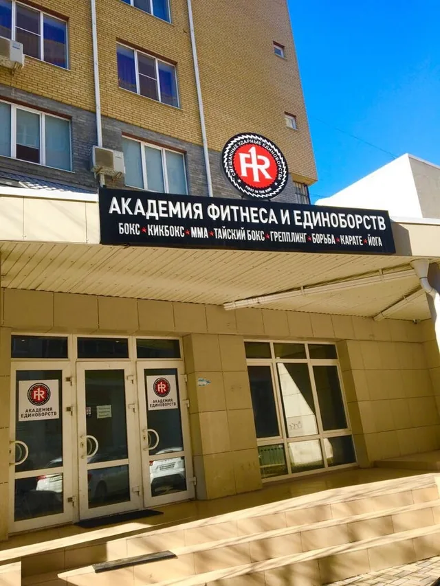 Академия R-1 на ул. Суворова, 55 — фото 1