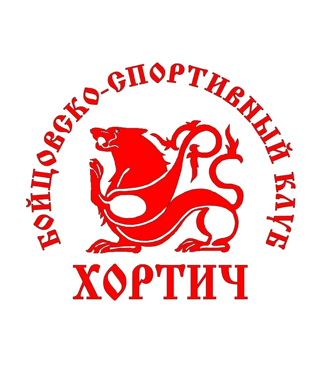 Хортич