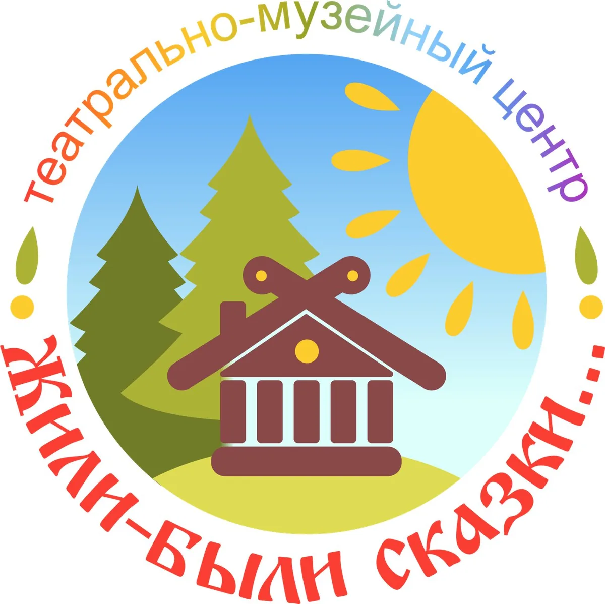 Жили-были сказки — фото 1