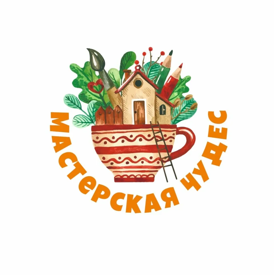 Мастерская чудес