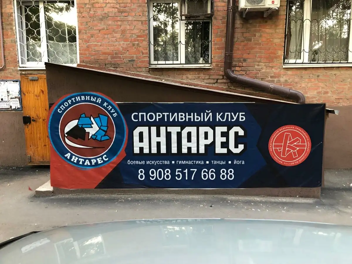 Антарес на ул. Козлова, 65Б — фото 2