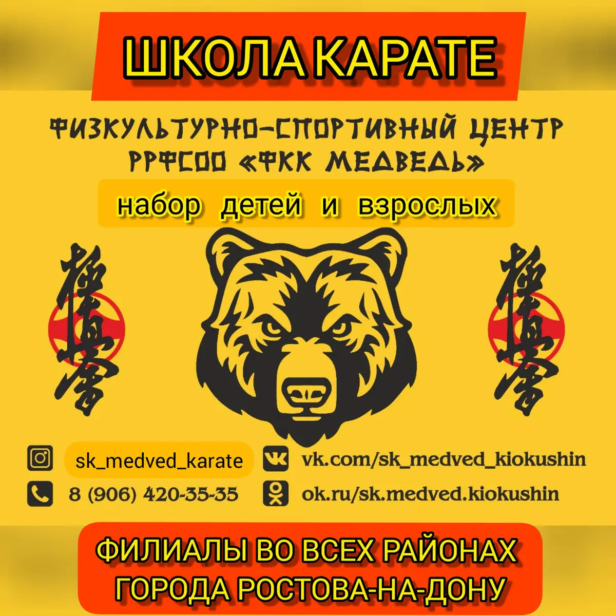 Медведь - Доджо Берлога — фото 2