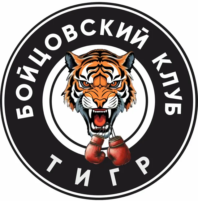 Бойцовский клуб Тигр