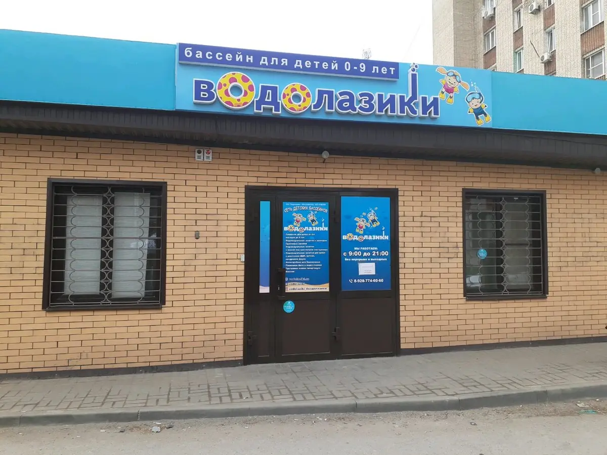 Водолазики на Каширская ул., 8В — фото 2