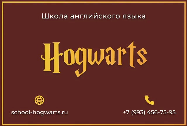 Языковая школа - Hogwarts