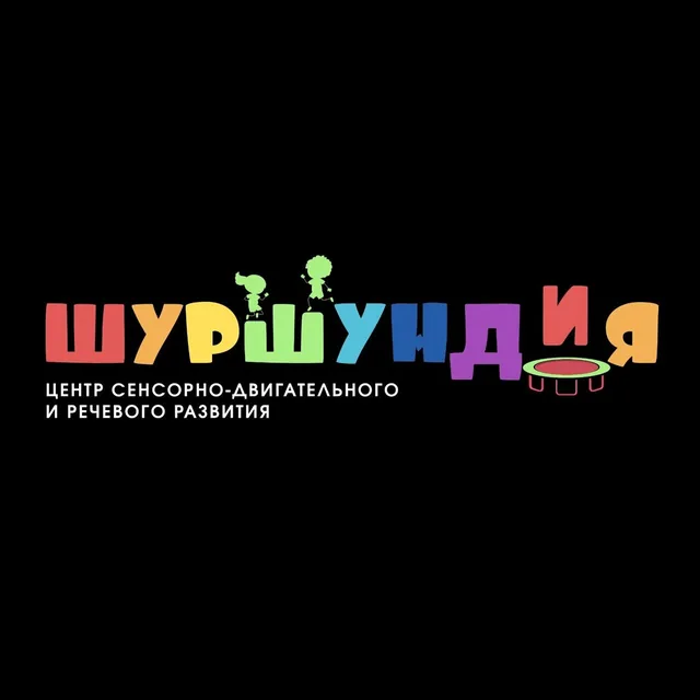 Шуршундия